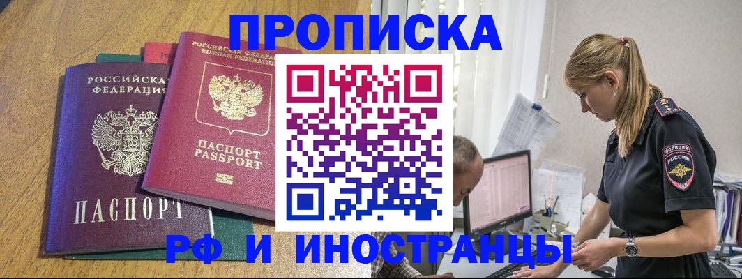 прописка в квартире в Ковылкино